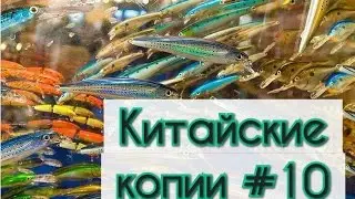 Китайские копии воблеров с AliExpress. Часть 10. Chinese copy of cranks from Aliexpress