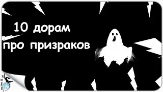 10 дорам про призраков от Imoogi 2019 / 10 dorams about ghosts