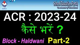HOW FILL ACR 2023 - 24 (e-file) PART - 2 / उत्तराखण्ड के सरकारी शिक्षक अपना ACR (e-self) कैसे भरें।