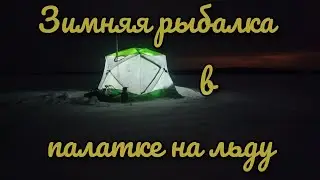 Winter fishing in a tent on ice. Fishing on the Vileika reservoir.