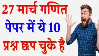 Rbse Class 10th Maths Important Question 2024 / Rajasthan board 10th maths important question 2024