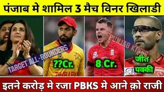 IPL 2023 - Punjab Kings Target All-Rounders | PBKS Target Players | Punjab Kings News