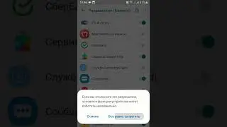 Как отключить камеру в приложениям на телефоне. Заблокировать доступа к камере приложений.