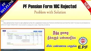 PF Pension claim only Rejected problem with Solution full details in Tamil @PF helpline