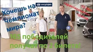 Твоя дорога на Чемпионат мира по футболу 2018!