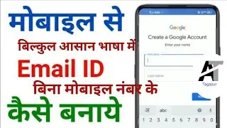 Bina mobile Number ke gmail id kaise banaye |gmail create without Mobil number