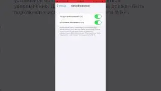 Айфон отключить авто-обновление iOS / iPhone disables iOS auto-update