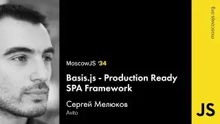 MoscowJS 34 — Production Ready SPA Framework — Сергей Мелюков
