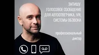 Диктор Александр Луковский
