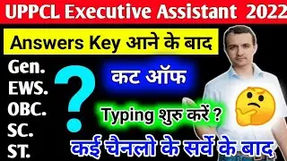 uppcl executive assistant expected cut off | uppcl cut off 2022 | uppcl executive assistant cut off