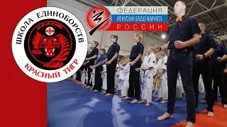 Красный тигр - Чемпионат и Первенство г. Москвы по киокусинкай 10 февраля 2019