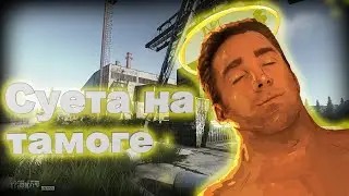 Суета на тамоге. Escape from Tarkov
