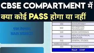 Compartment exam mai Koi Pass Hota hai ya Nhi ?