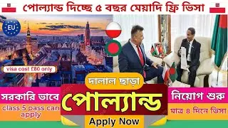 দালাল ছাড়া মাত্র ৪ দিনে পোল্যান্ড ভিসা সফলতা | Poland work permit visa 2024 full apply processing