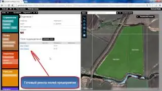 GeoLook AgroNet. Загрузка полей, инвентаризация СХ полей