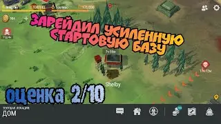 Зарейдил усиленную стартовую базу. Рейд базы игрока Shelby