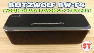 BlitzWolf BW-F4 xBASS - мощнейшая беспроводная колонка с Aux