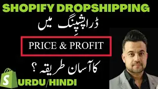 How To Price A Product To Sell | Product Pricing Method | Shopify Course In Urdu | Urdu/Hindi