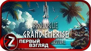 Grand Emprise: Prologue ➤ Путешественник во времени ➤ Первый Взгляд