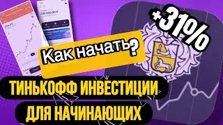 Как начать инвестировать. Инвестиции для начинающих