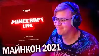 ПЯТЕРКА СМОТРИТ ТРЕЙЛЕР МАЙНКОНА 2021 ГОДА и ЗВОНИТ ДЖЕКУ ЛУНИ