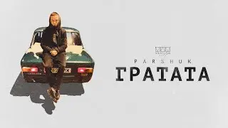 Parshuk - Гратата