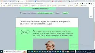 1 География. От чего нагревается земля и воздух? 6 кл Ридель Алиса