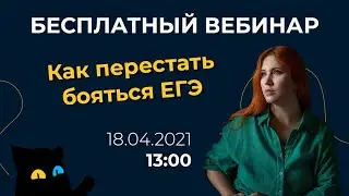 Вебинар 