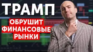 Trump will crash the MARKETS. Recession in 2025! What's going on in the market?