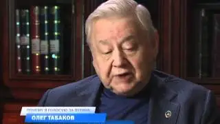 Табаков голосует за Путина