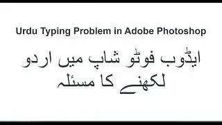 Urdu Typing Problem in Photoshop #ForYou #YTShorts