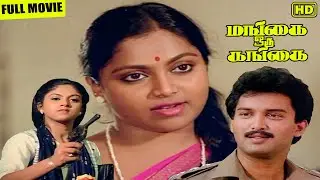Mangai Oru Gangai Full Movie HD | Saritha | Nadhiya | Suresh | Poornam Vishwanathan