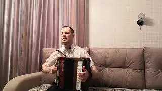 Кума. Под гармонь