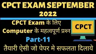CPCT EXAM SEPTEMBER | CPCT IMPORTANT QUESTION | CPCT SEP 2022 | CPCT COMPUTER QUESTION | CPCT 2022