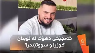 زانیاریی ورد لەبارەی 