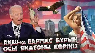 АМЕРИКА ҚҰРАМА ШТАТТАРЫ ТУРАЛЫ АДАМ СЕНГІСІЗ ДЕРЕКТЕР  | АҚШ-тың ҚЫСҚАША ТАРИХЫ