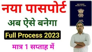 Passport Apply Online 2023 !! Passport Online Apply Kaise Karen