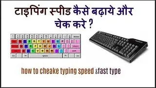 How can I improve my typing speed?