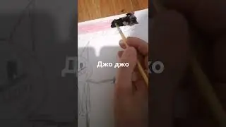 джоджо
