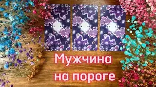 Мужчина на пороге💒🙏🏻😈 