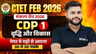 CTET FEB 2026 | CDP Pedagogy Class - 1 Growth & Development बस ये देख लो  | CDP By Pathak Satyam