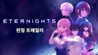 Eternights - 런칭 트레일러