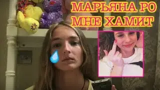 звонок марьяне ро! Марьяна Ро нахамила мне по телефону // Звоним Блогерам