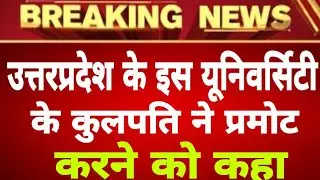 UNIVERSITY EXAM NEWS 2020 ||CCS||DDU||VBSPU||CSJMU||PU||EXAM NEWS 2020