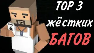 топ 3 самых жёстких багов! | BS 5.0.4