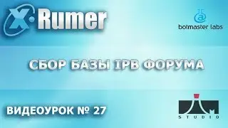 Хрумер. HREFER Сбор базы IPB форумов.