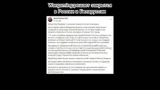Wargaming сами себя 👨🪓