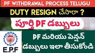 PF Full Withdrawal Process Telugu | PF Full And Final Settlement Telugu