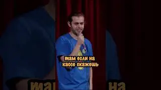 Ян Зубков. Жетон. StandUp 