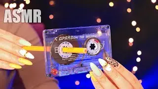 ASMR 10 TRIGGERS Old items for SLEEP | АСМР 10 ПРЕДМЕТІВ з дитинства Шепіт